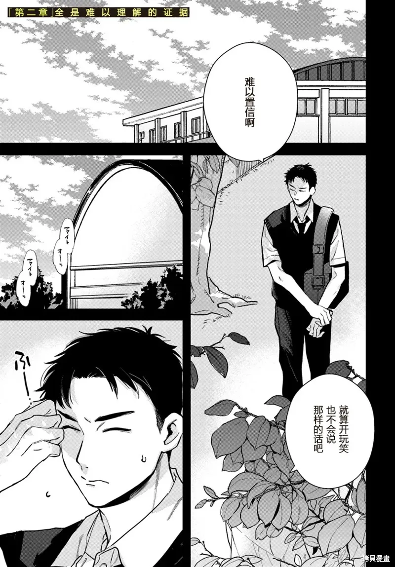 體育館之謎,第2.1話,第1张