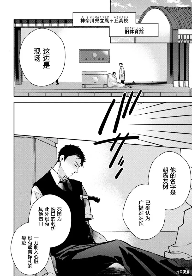 體育館之謎,第2.1話,第10张