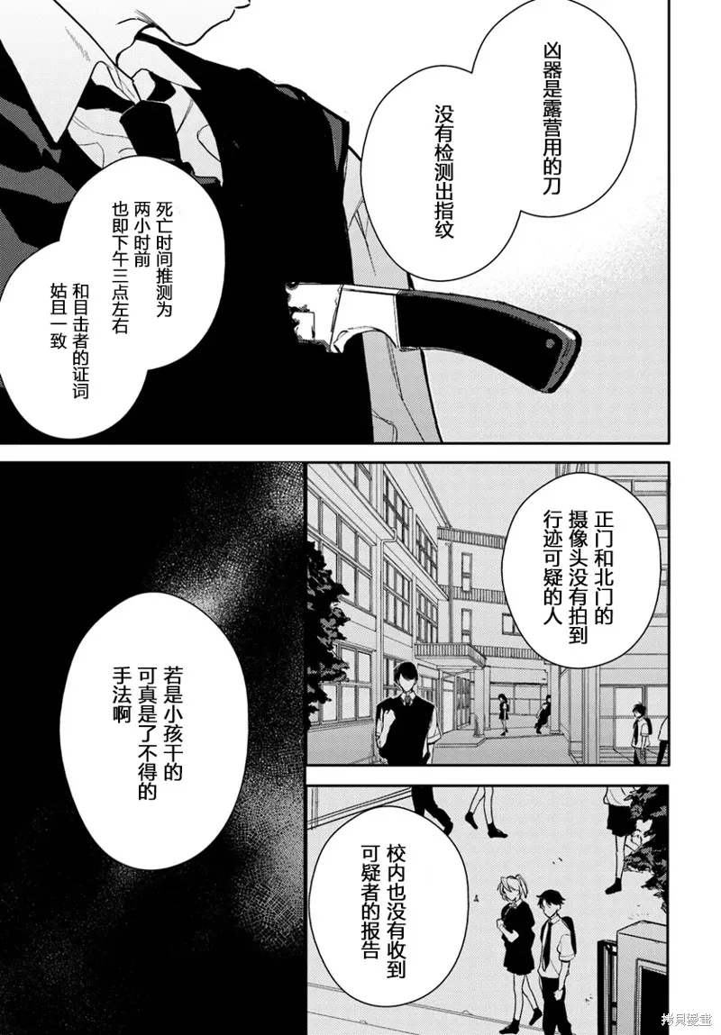 體育館之謎,第2.1話,第11张
