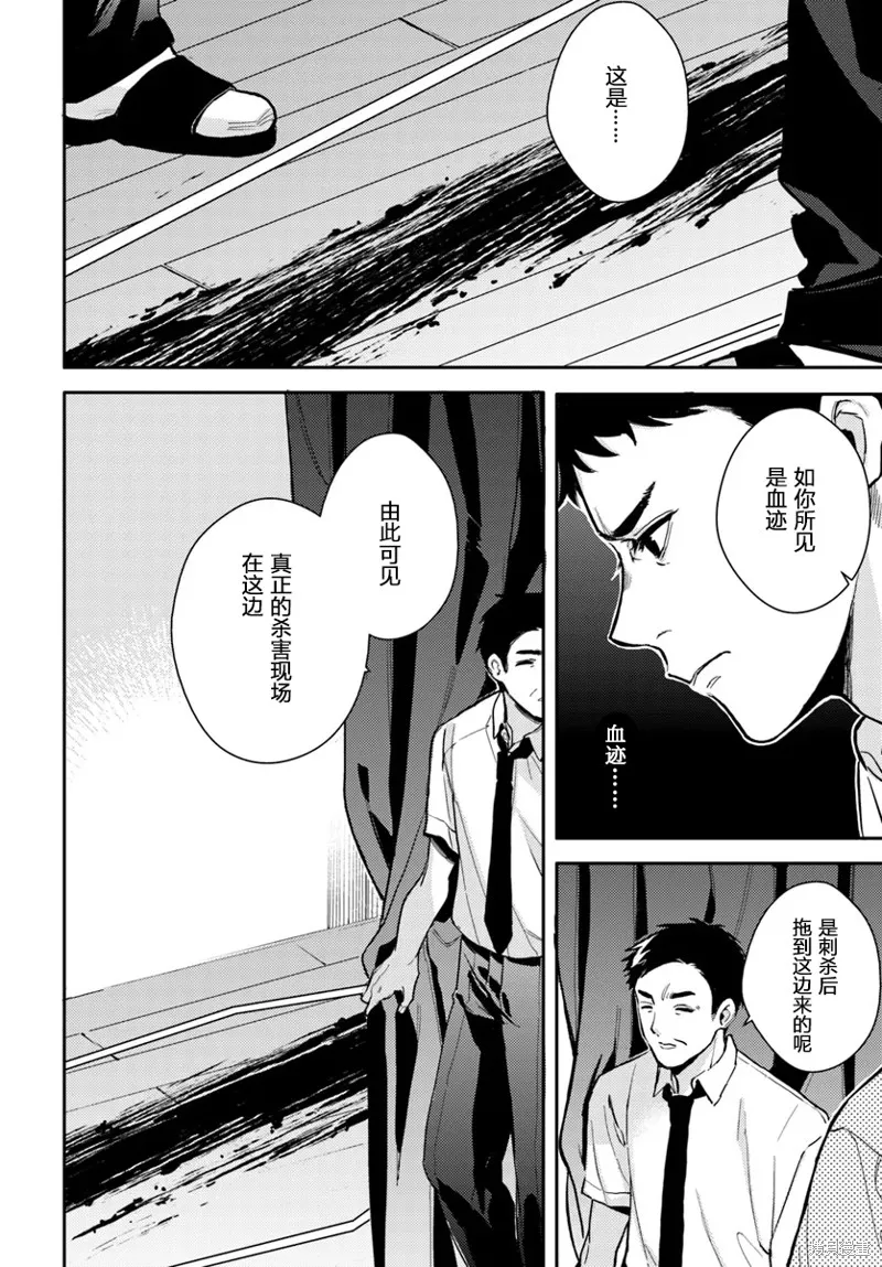 體育館之謎,第2.1話,第12张