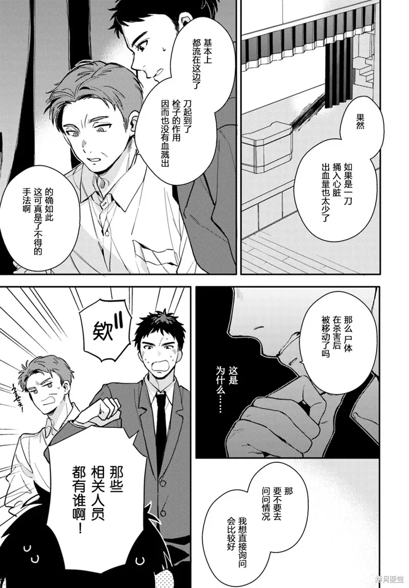 體育館之謎,第2.1話,第13张