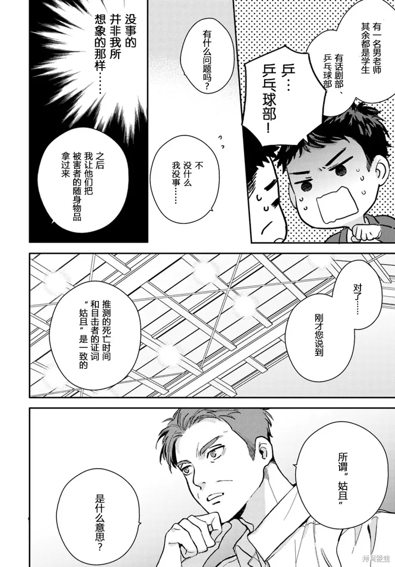 體育館之謎,第2.1話,第14张