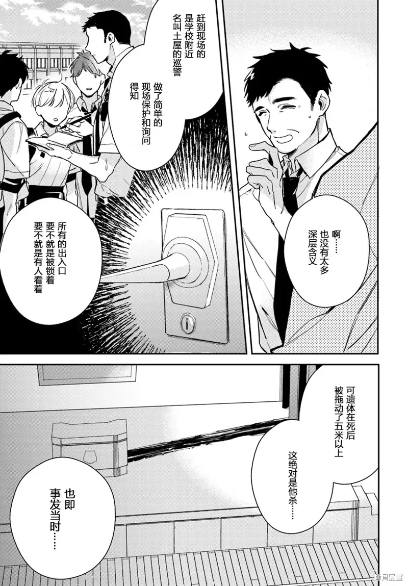 體育館之謎,第2.1話,第15张