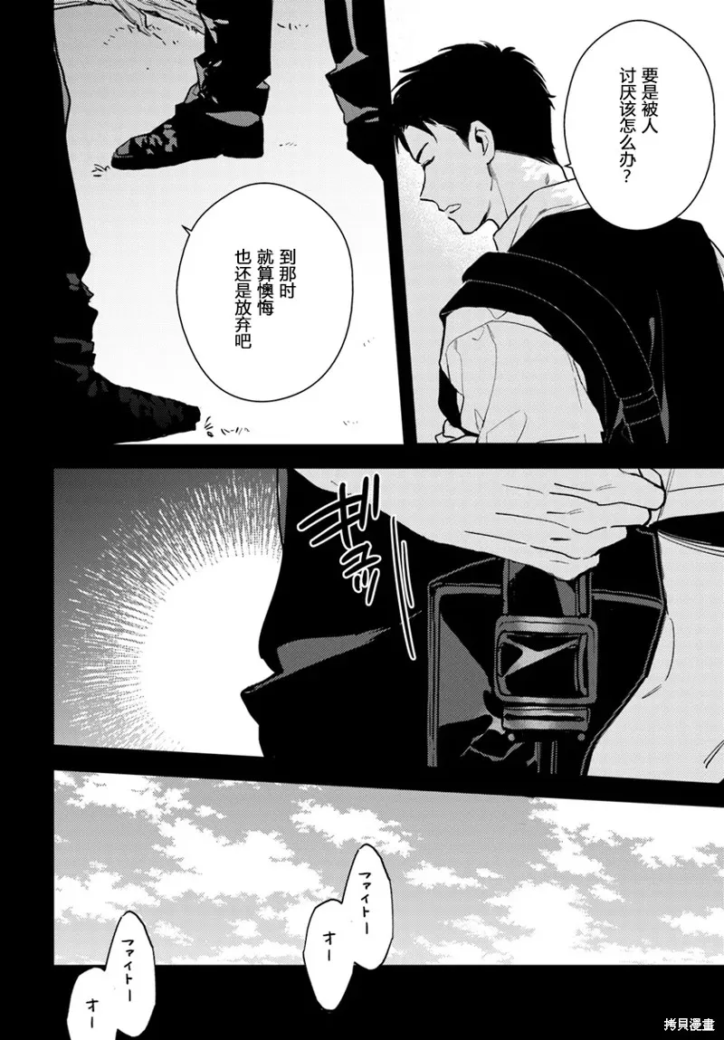 體育館之謎,第2.1話,第2张