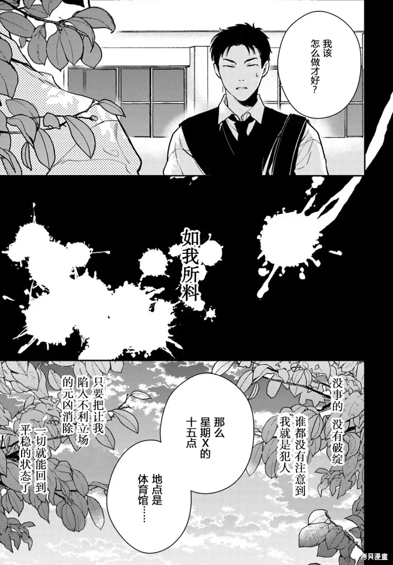 體育館之謎,第2.1話,第3张