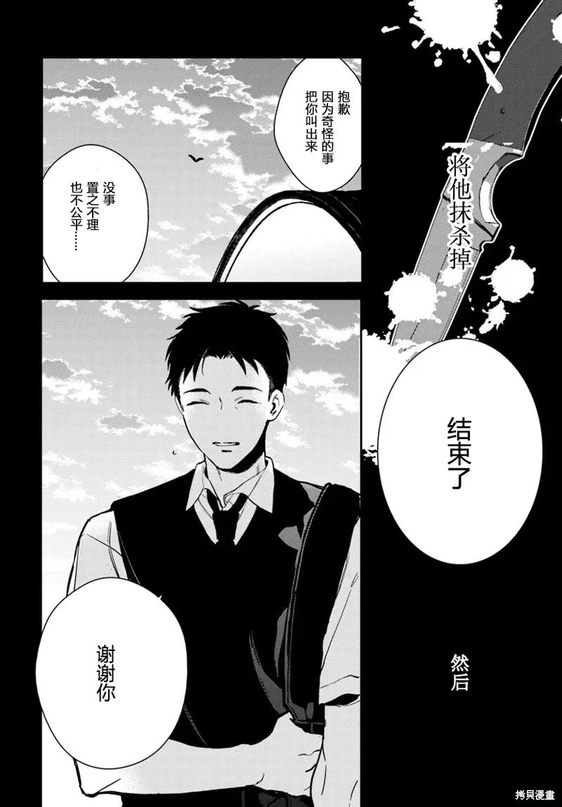體育館之謎,第2.1話,第4张