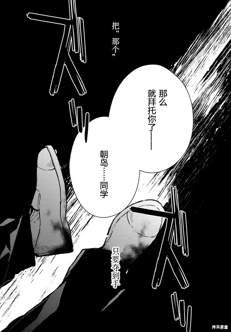 體育館之謎,第2.1話,第5张