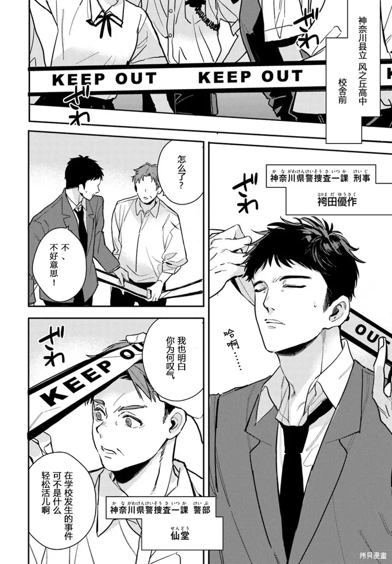 體育館之謎,第2.1話,第6张