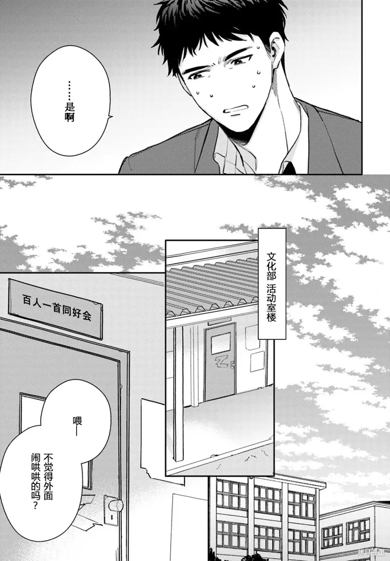 體育館之謎,第2.1話,第7张