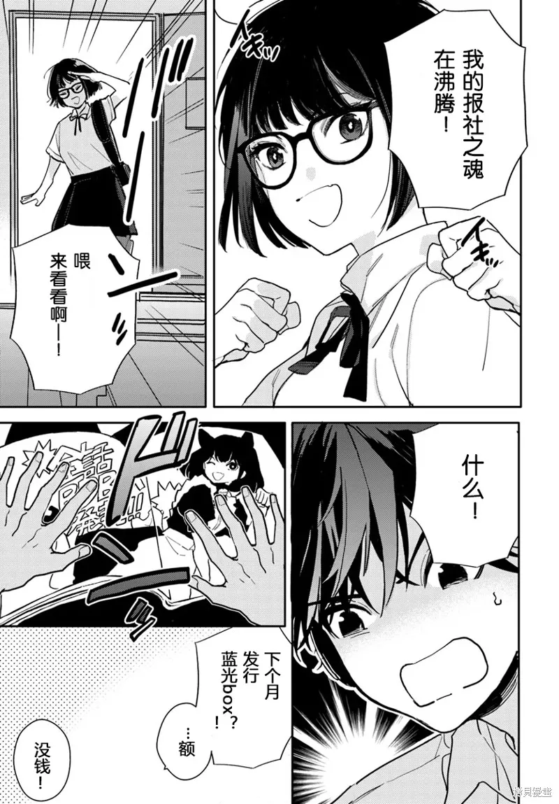 體育館之謎,第2.1話,第9张