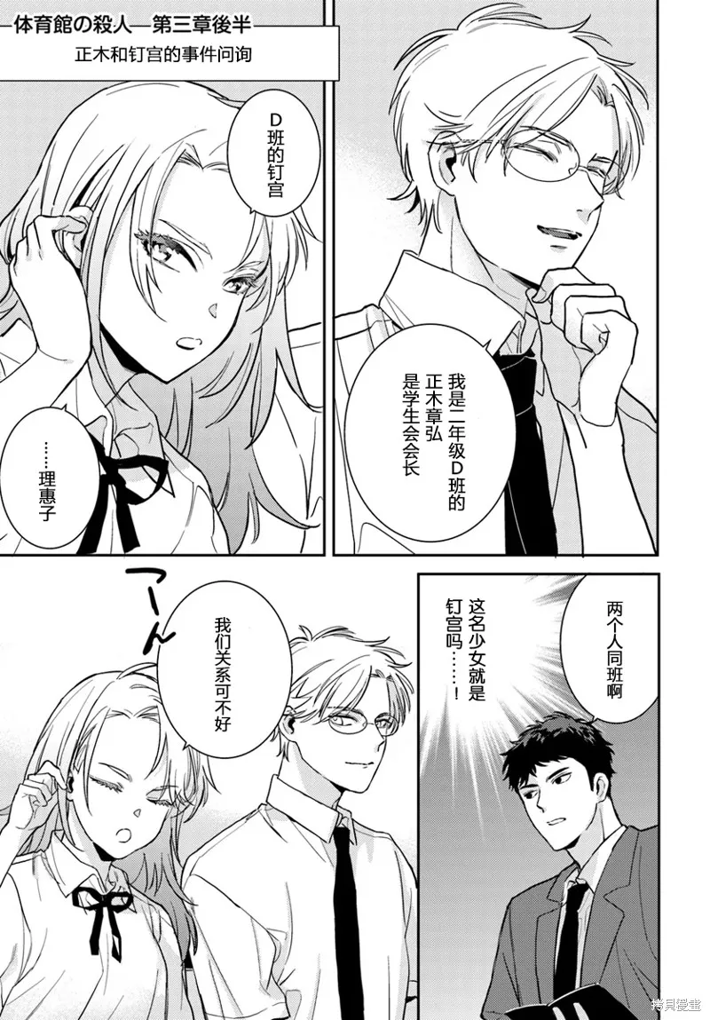 體育館之謎,第3.2話,第1张