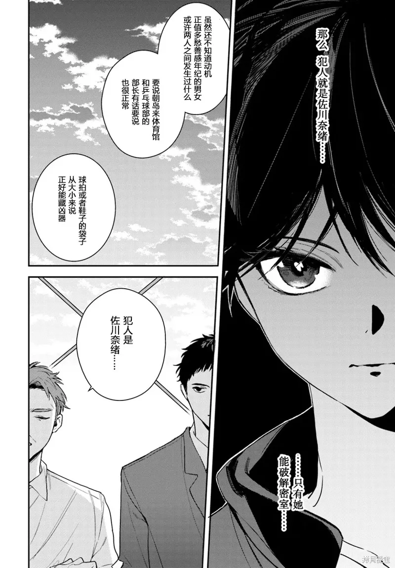 體育館之謎,第3.2話,第10张
