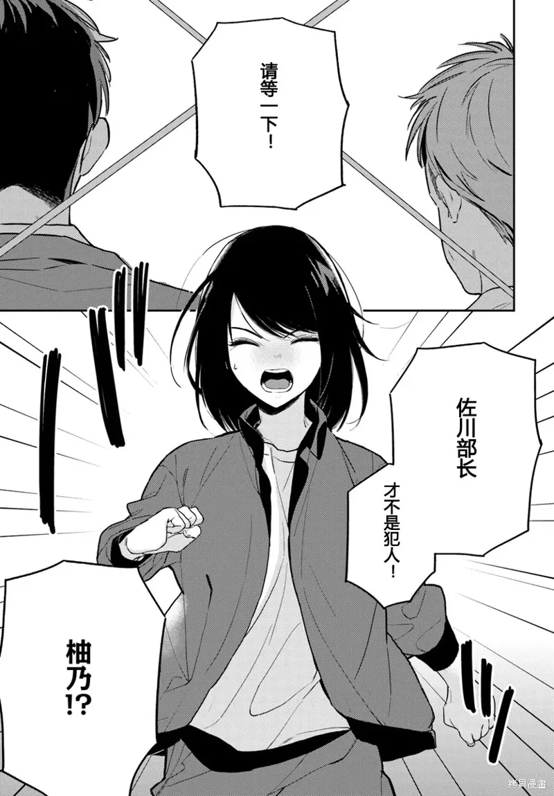 體育館之謎,第3.2話,第11张