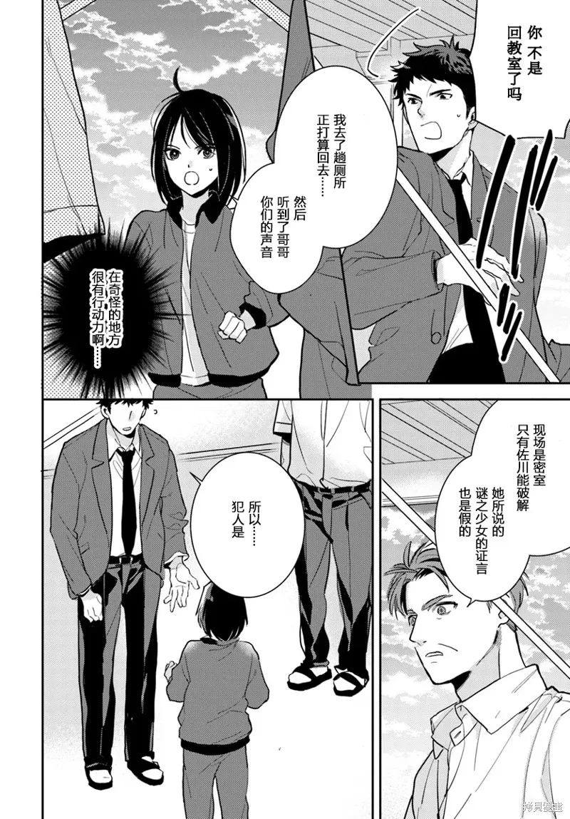 體育館之謎,第3.2話,第12张