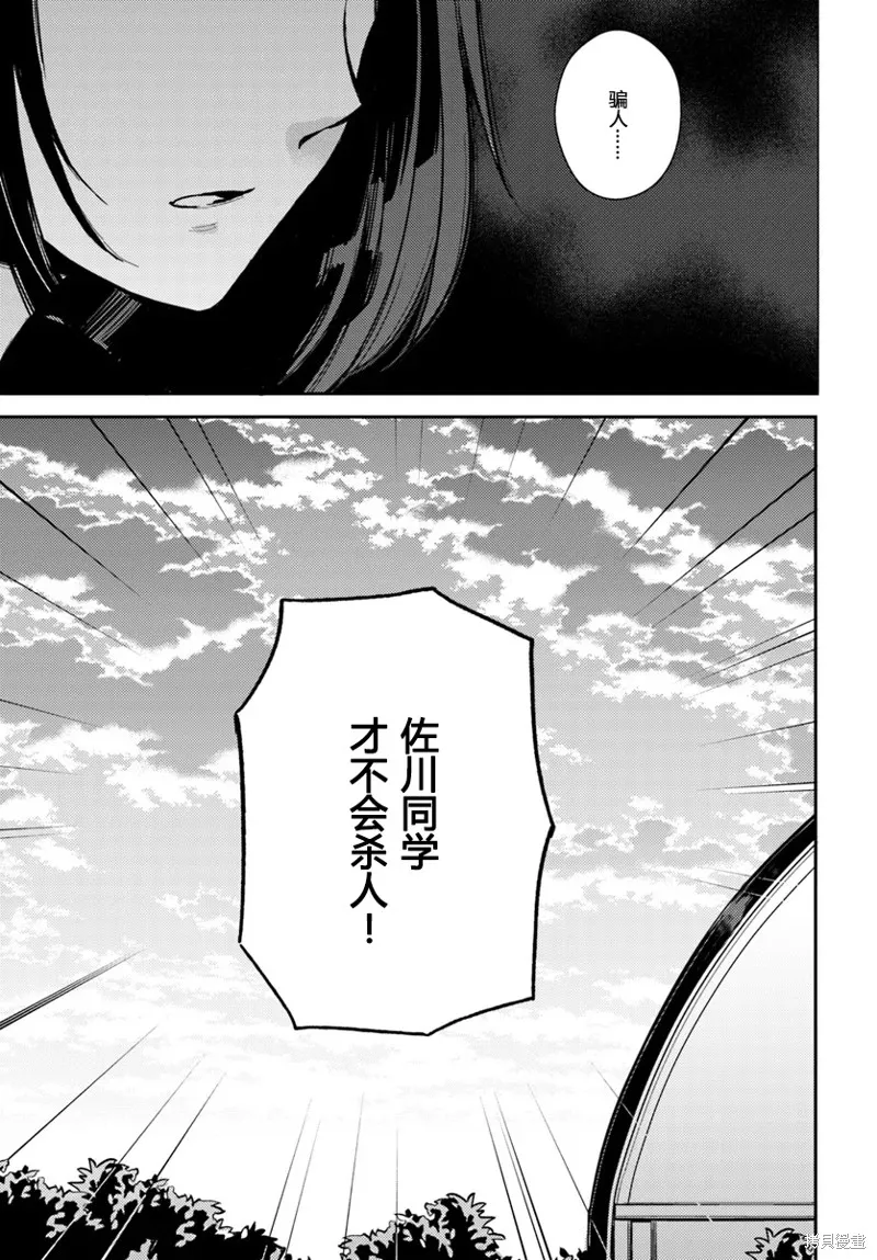體育館之謎,第3.2話,第13张