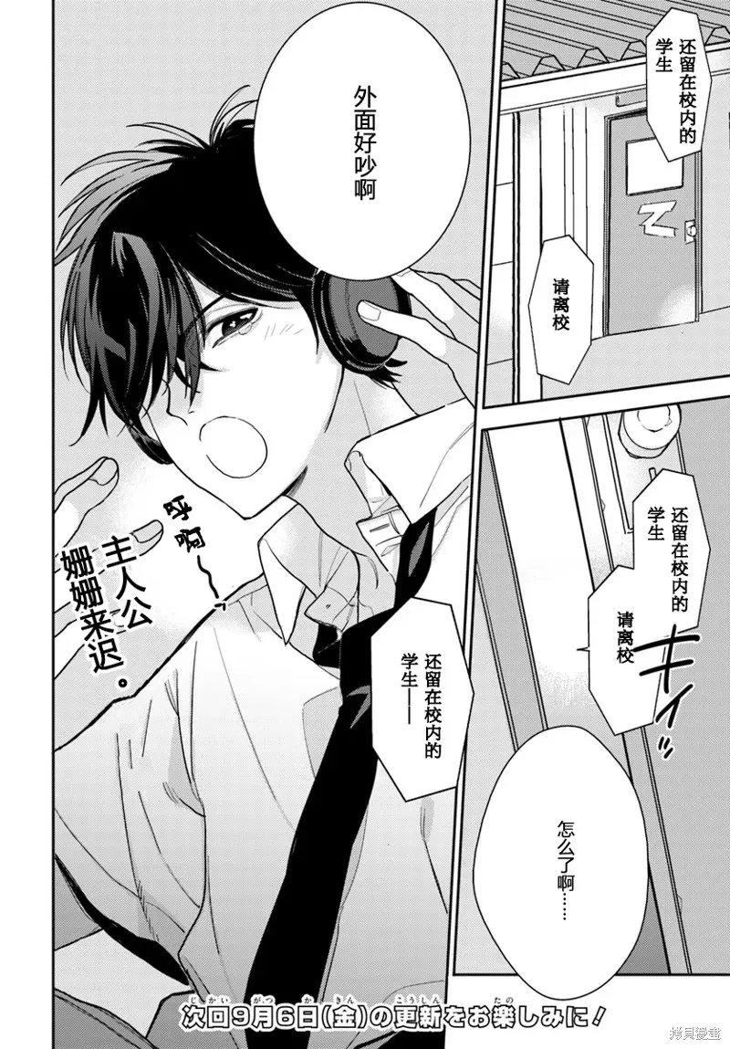 體育館之謎,第3.2話,第14张