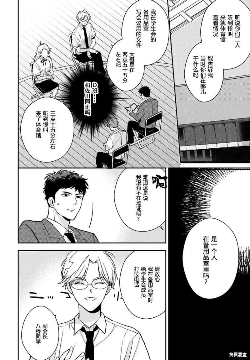 體育館之謎,第3.2話,第2张