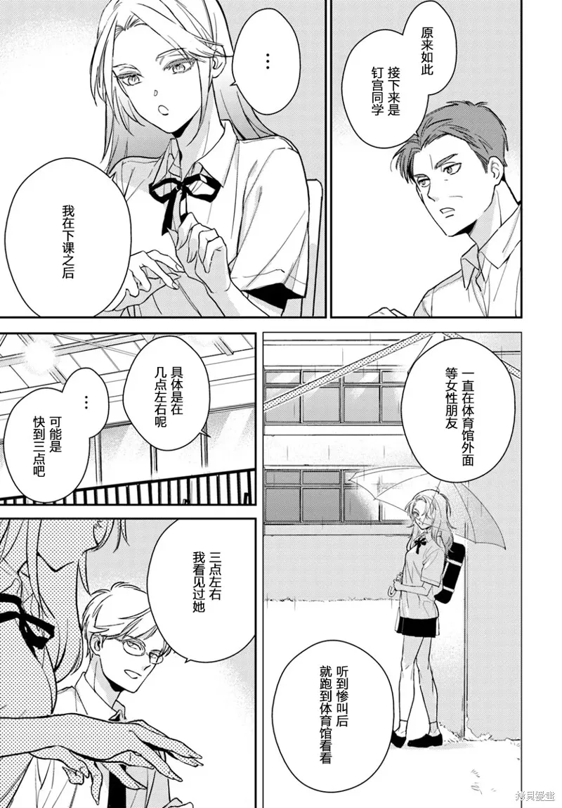體育館之謎,第3.2話,第3张