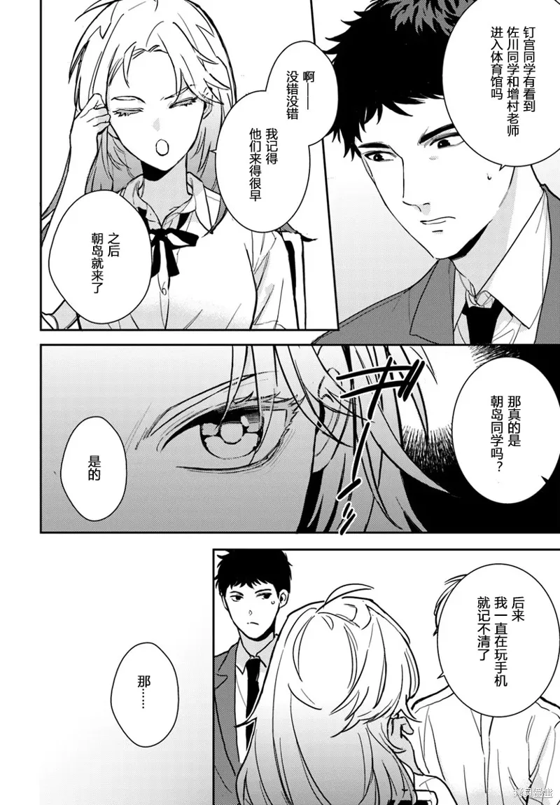 體育館之謎,第3.2話,第4张