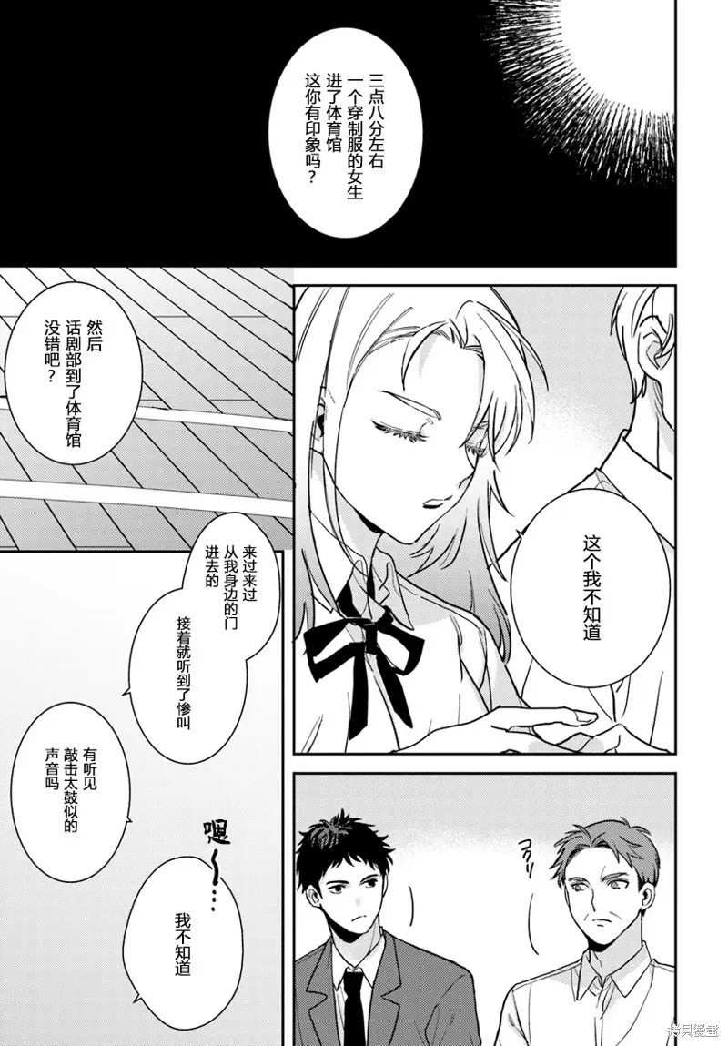 體育館之謎,第3.2話,第5张