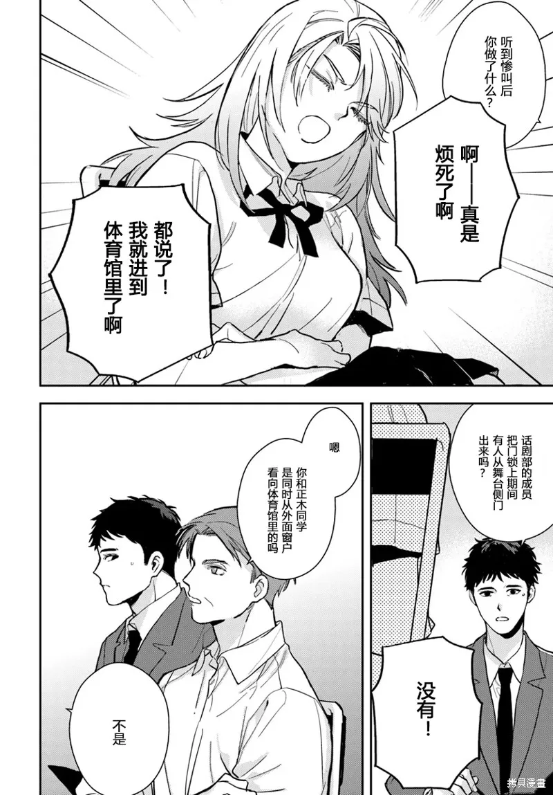 體育館之謎,第3.2話,第6张