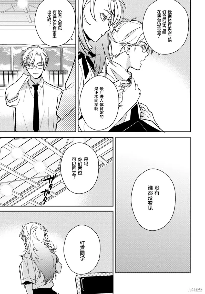 體育館之謎,第3.2話,第7张