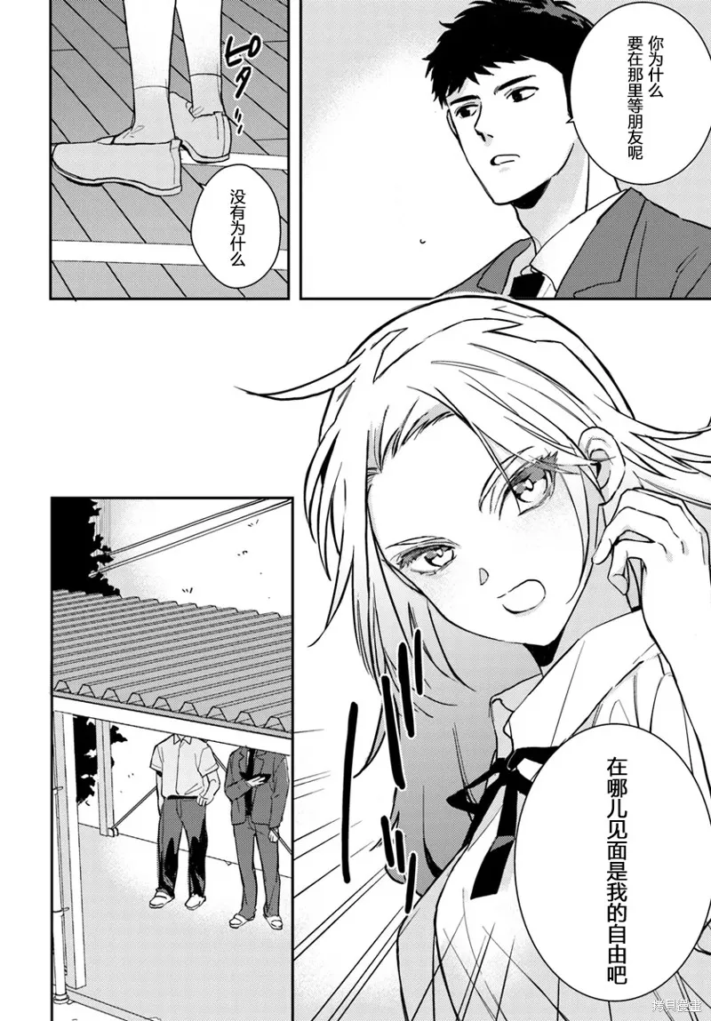 體育館之謎,第3.2話,第8张