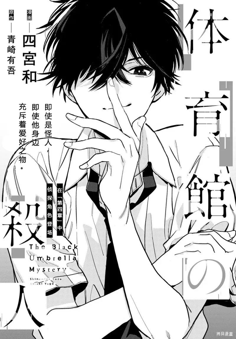 體育館之謎,第4.1話,第1张