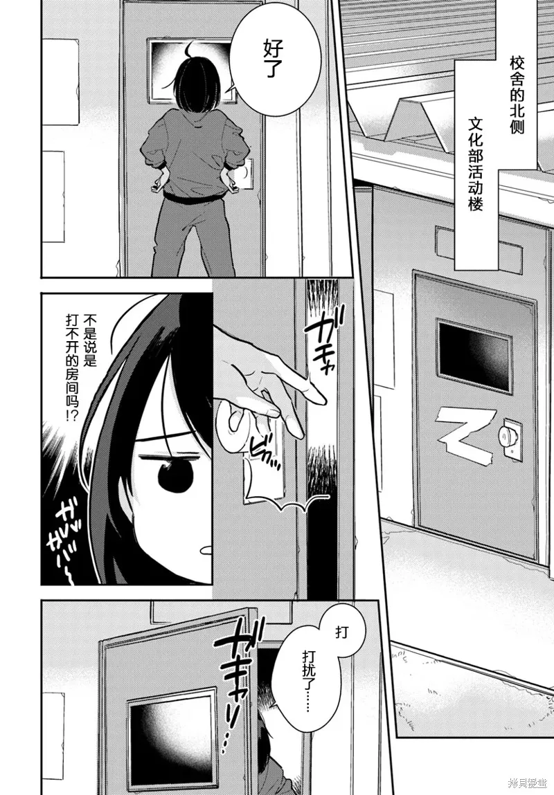 體育館之謎,第4.1話,第10张