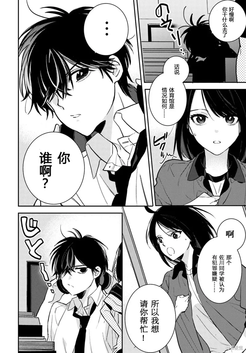 體育館之謎,第4.1話,第12张