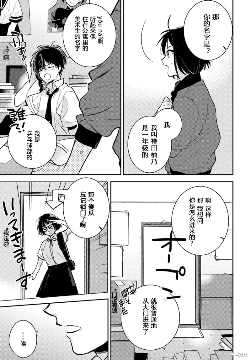 體育館之謎,第4.1話,第13张