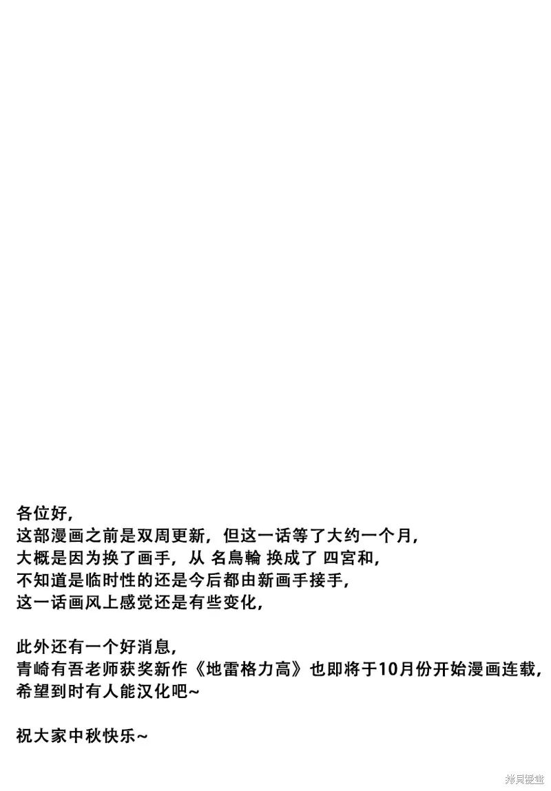 體育館之謎,第4.1話,第15张