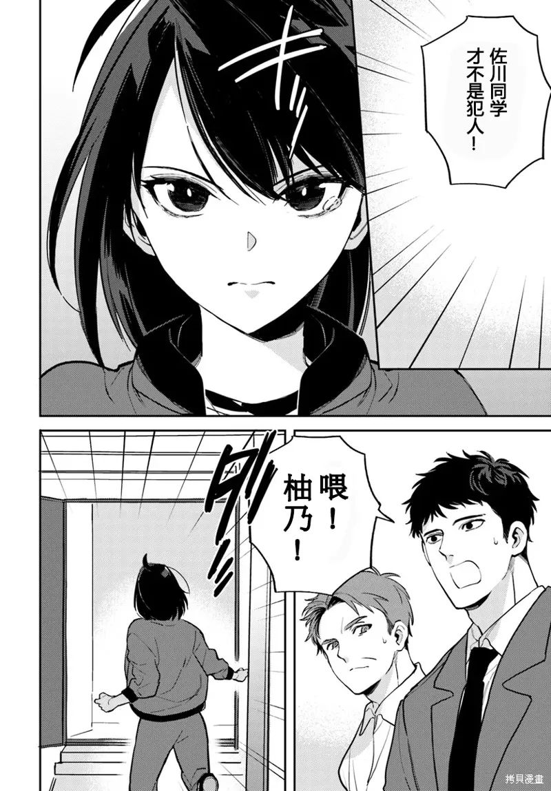體育館之謎,第4.1話,第2张