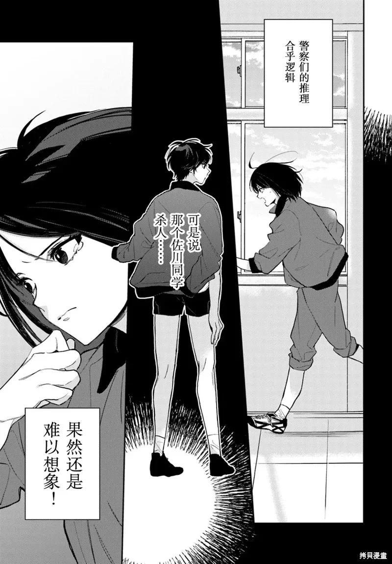 體育館之謎,第4.1話,第3张