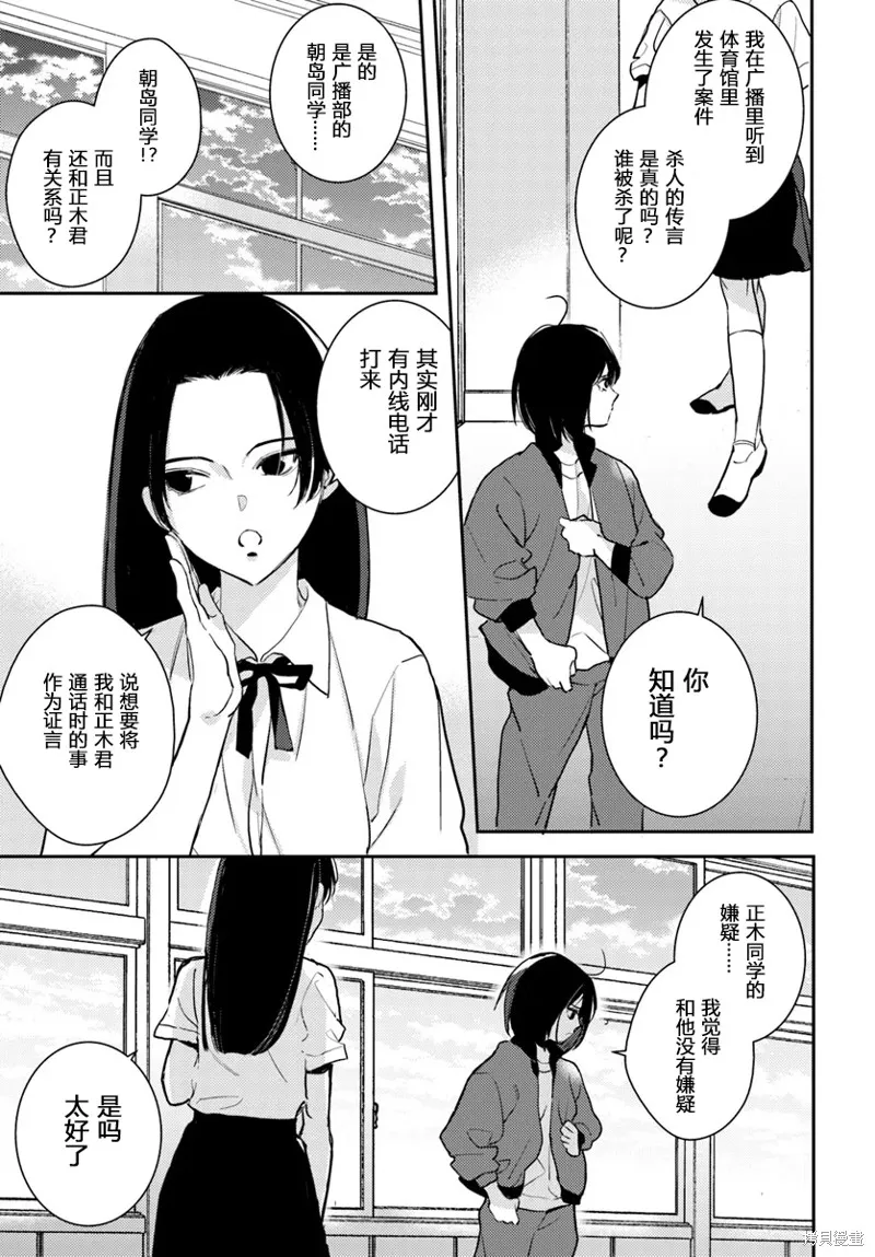 體育館之謎,第4.1話,第5张