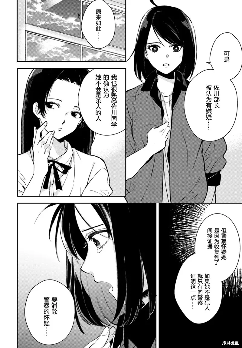 體育館之謎,第4.1話,第6张