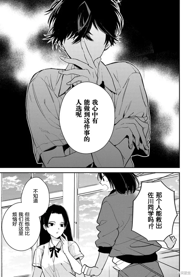 體育館之謎,第4.1話,第7张