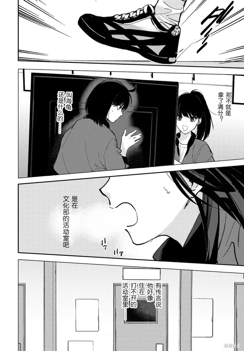 體育館之謎,第4.1話,第8张