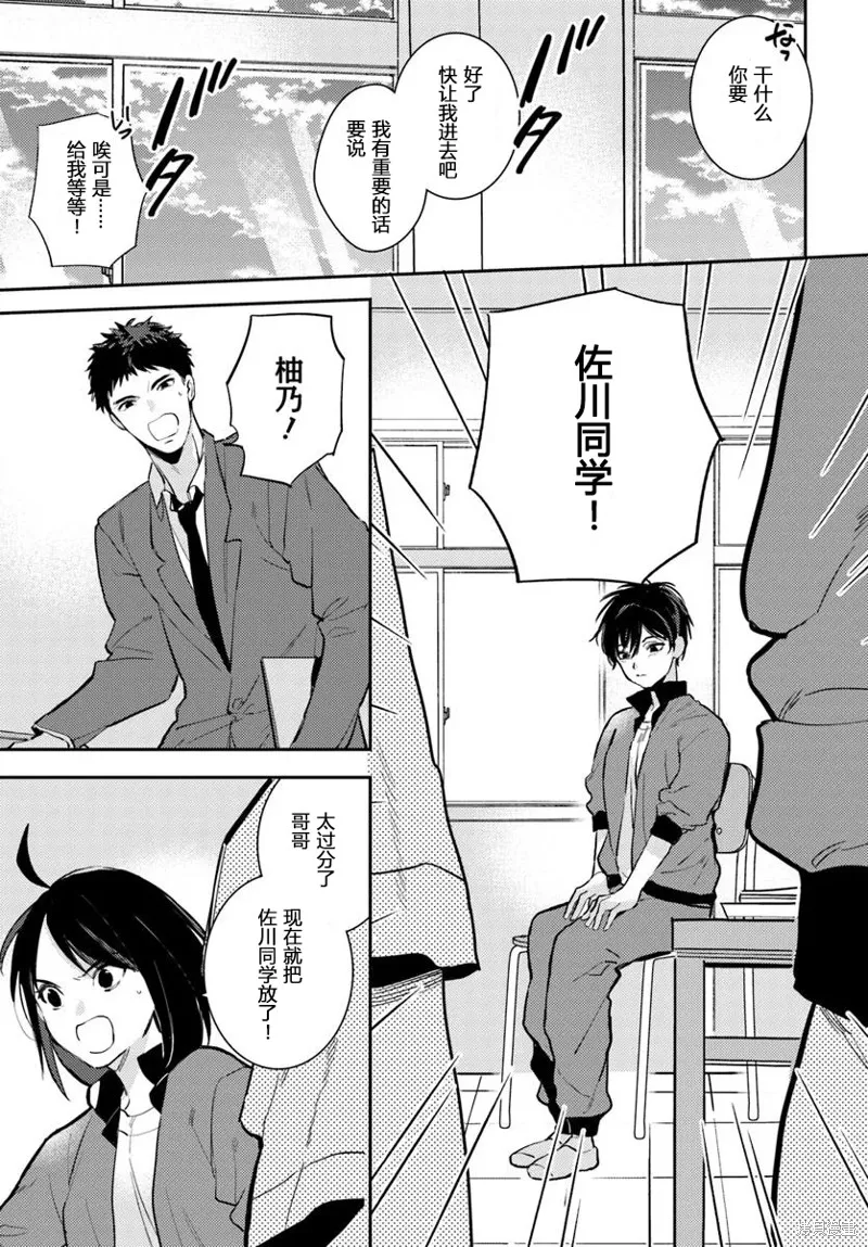體育館之謎,第5.1話,第11张
