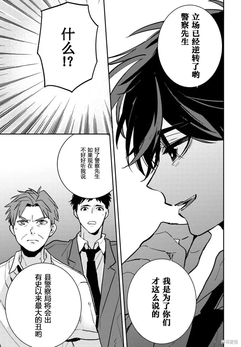 體育館之謎,第5.1話,第13张