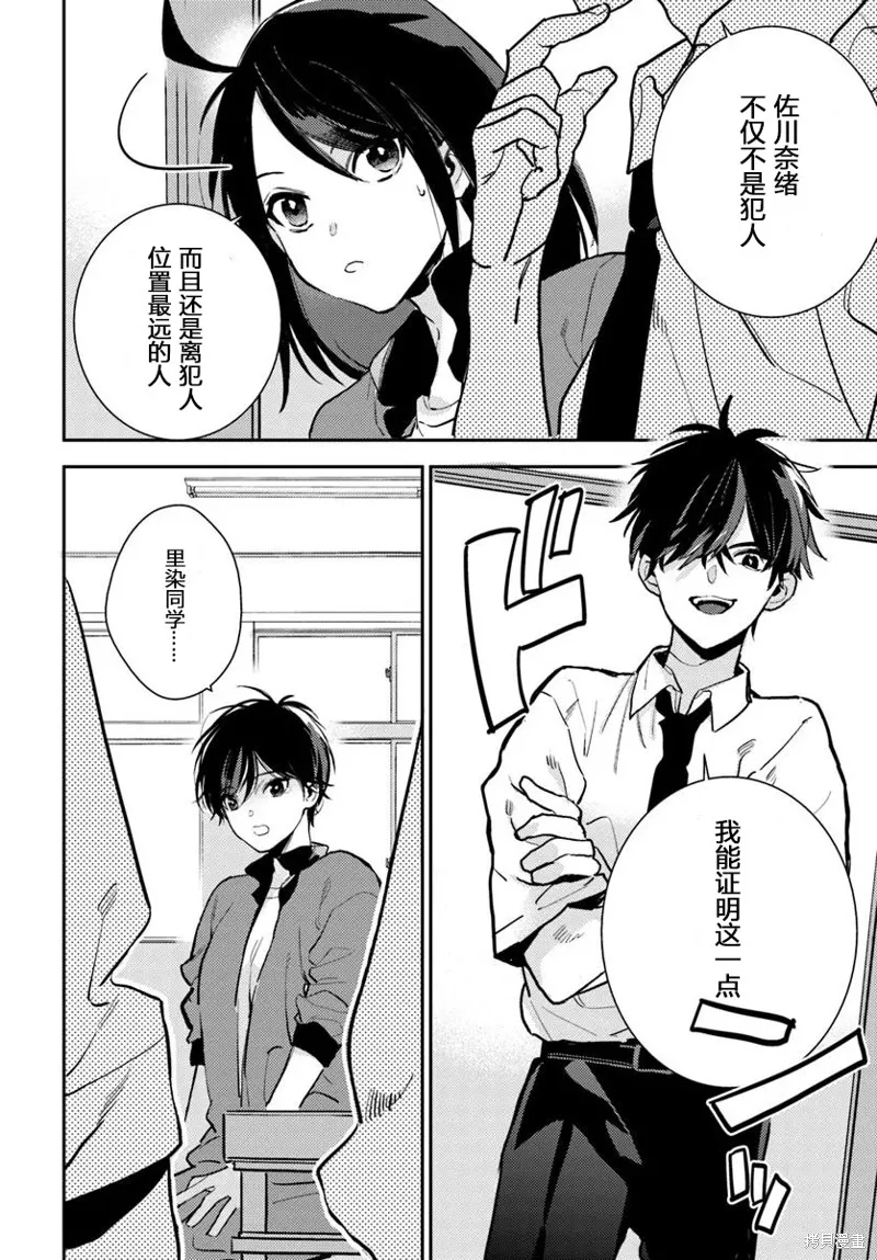 體育館之謎,第5.1話,第14张