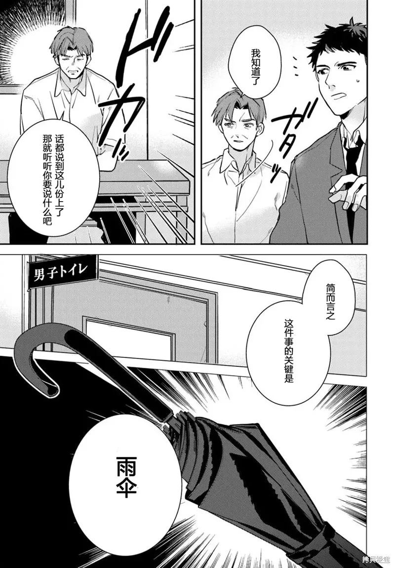 體育館之謎,第5.1話,第15张