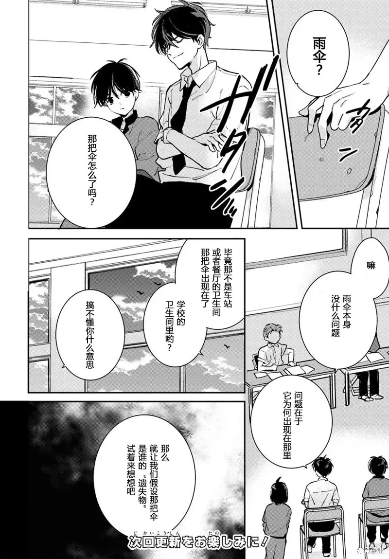 體育館之謎,第5.1話,第16张
