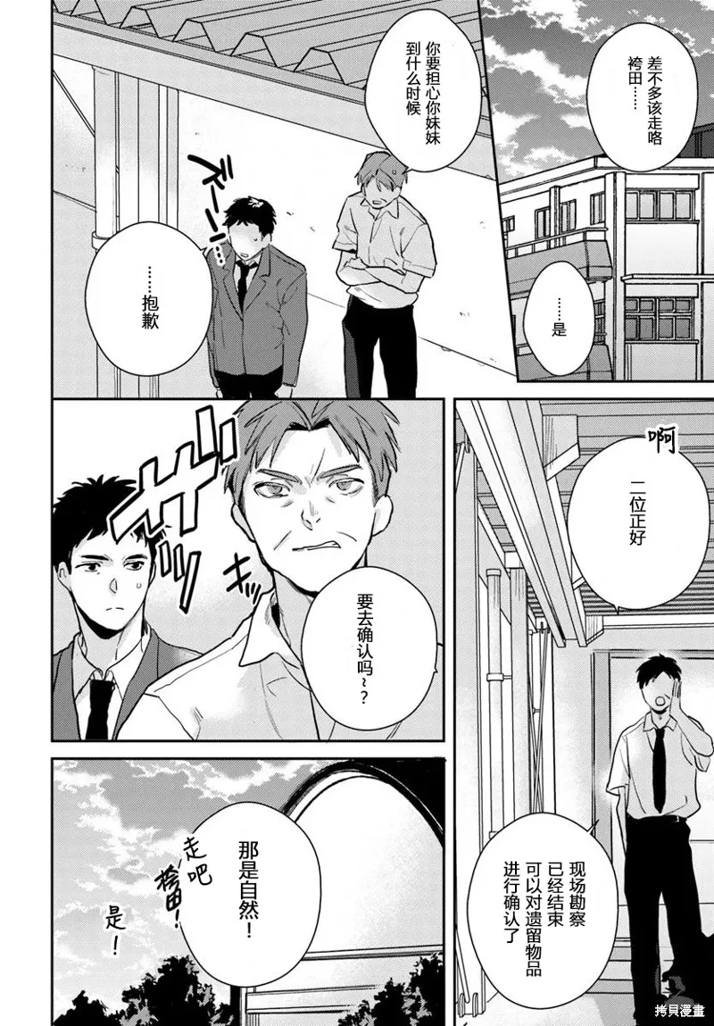 體育館之謎,第5.1話,第2张