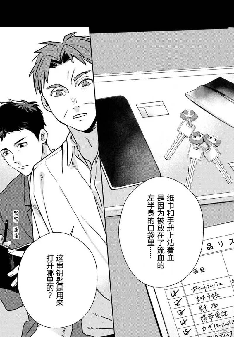 體育館之謎,第5.1話,第5张