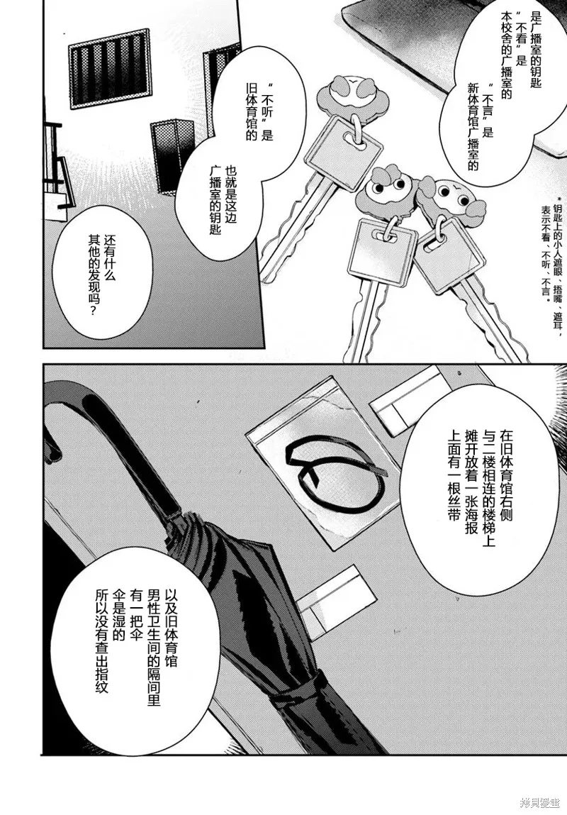 體育館之謎,第5.1話,第6张