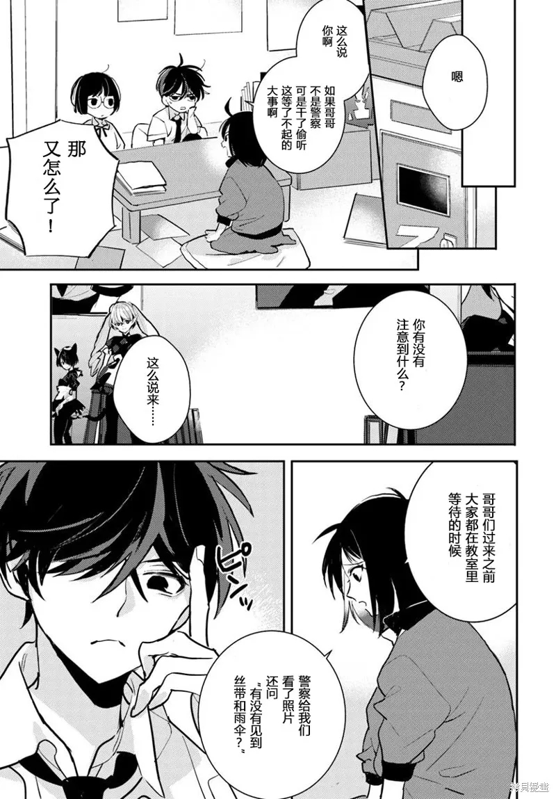體育館之謎,第5.1話,第7张