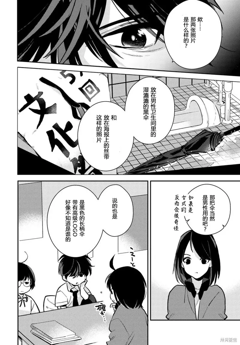 體育館之謎,第5.1話,第8张