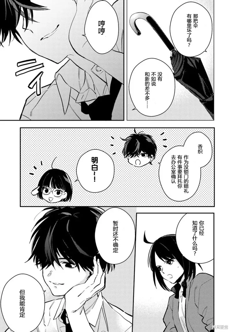 體育館之謎,第5.1話,第9张