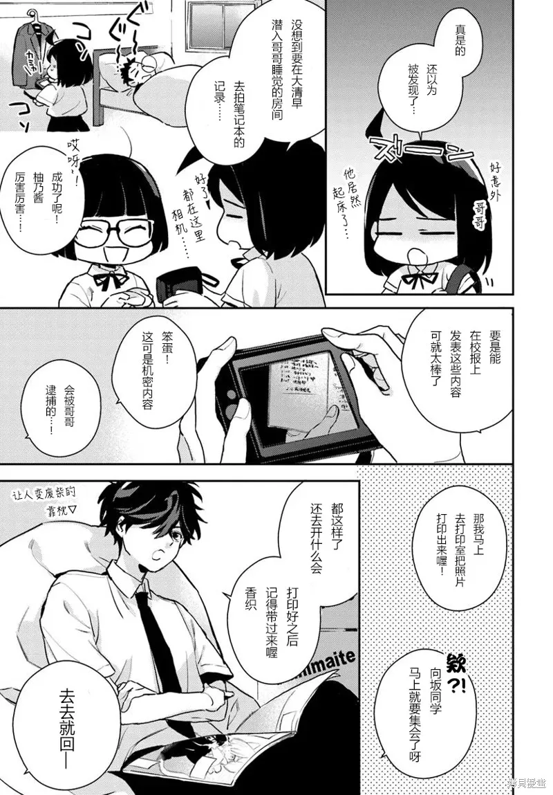 體育館之謎,第7.2話,第1张